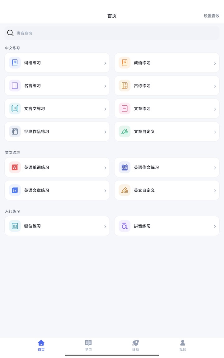 一七文字通首页：中文练习、英文练习、入门练习入口