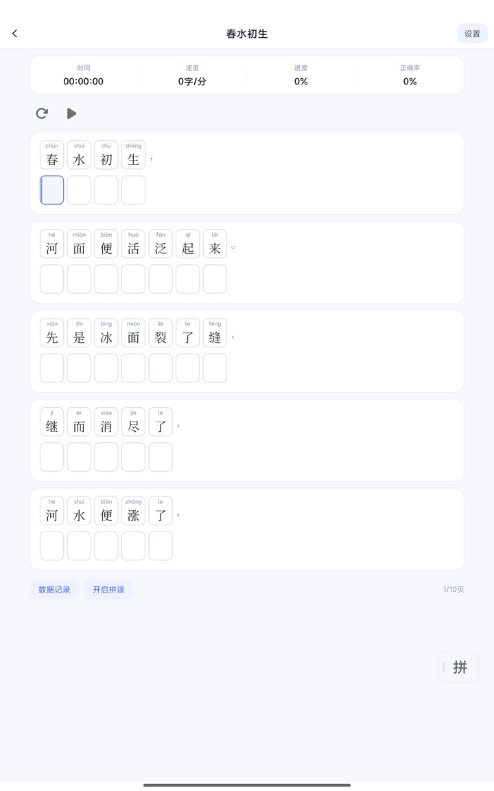 练习页：汉字上方标拼音，下方一排方格逐字输入